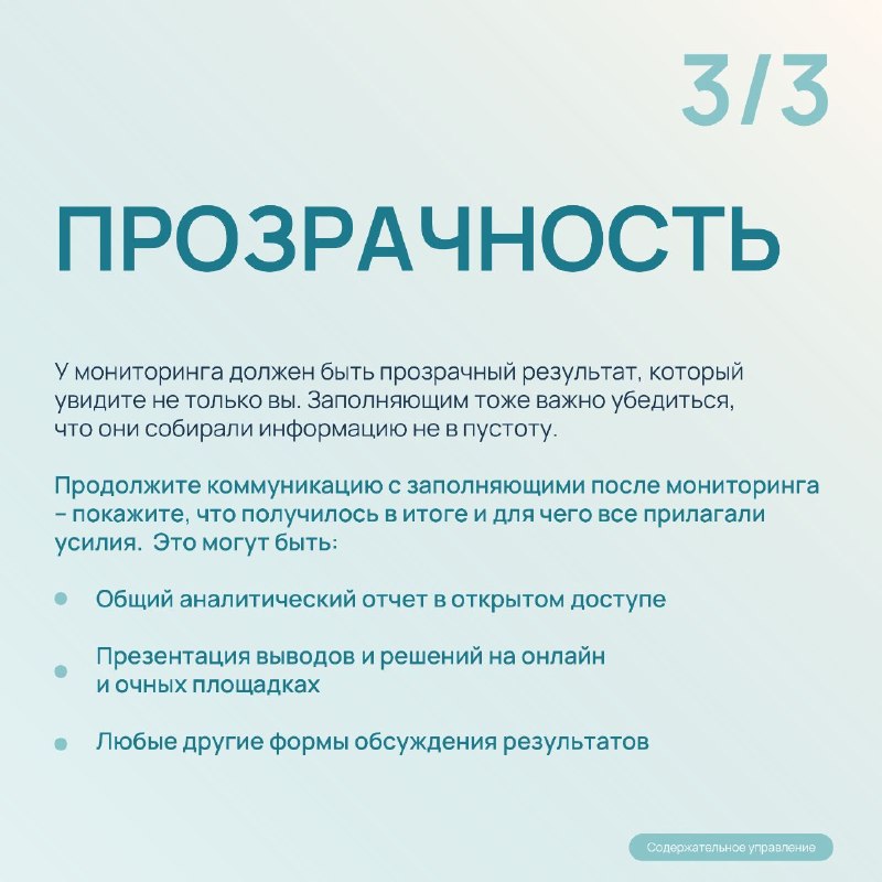 Принцип 3: прозрачность